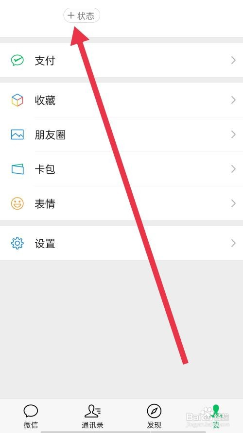 微信怎么自定义状态