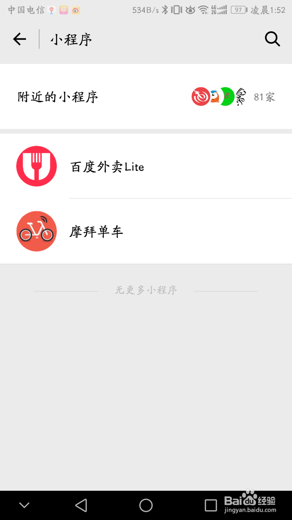 微信小程序怎么使用。安卓版