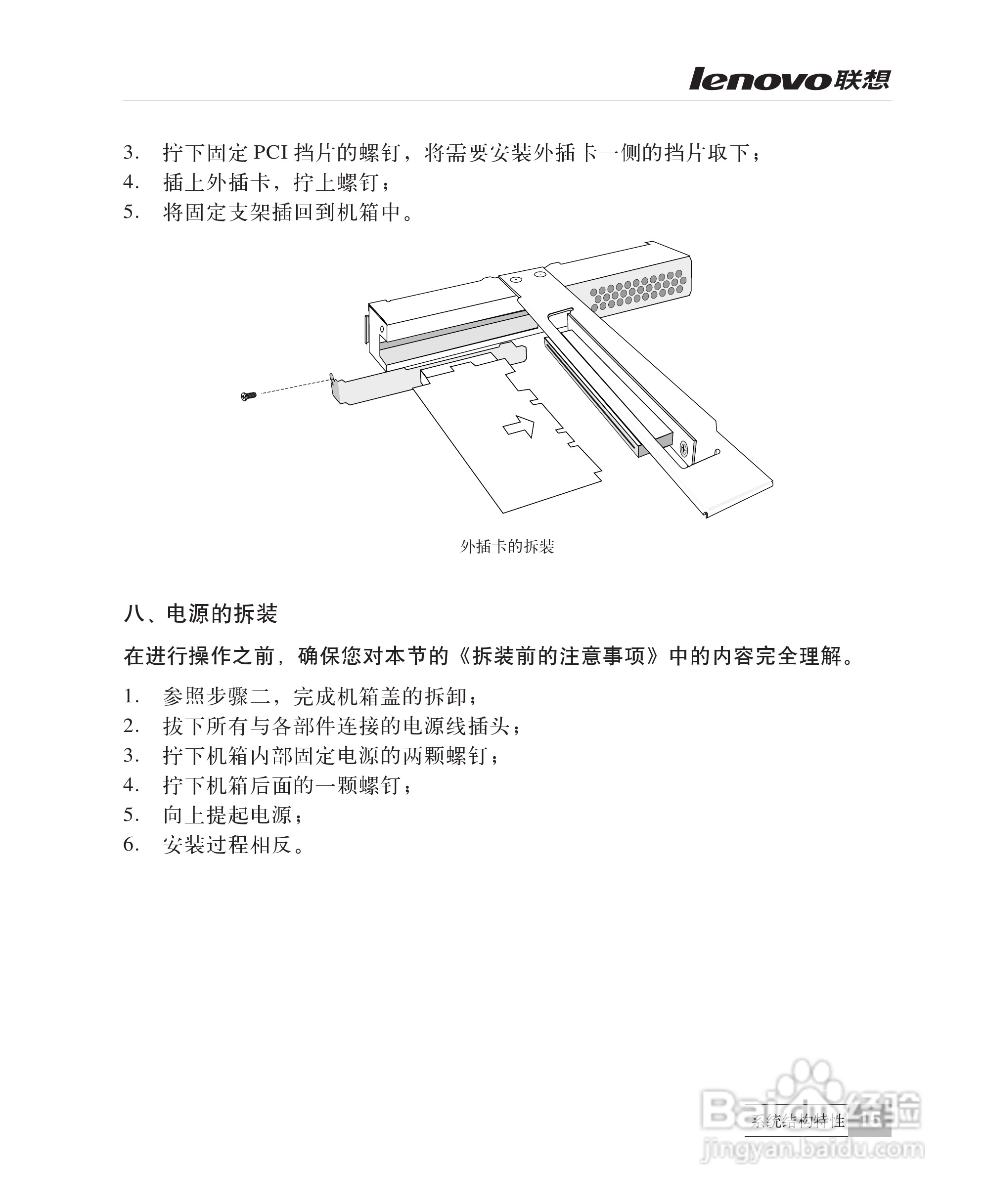 联想万全R510G6服务器说明书:[2]
