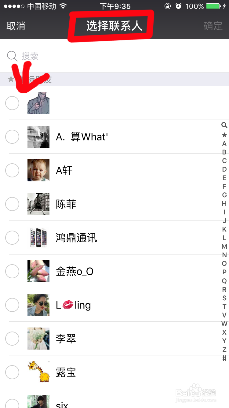 在微信中如何新建群聊