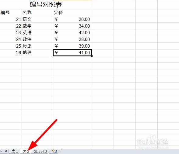 怎样使用VLOOKUP函数