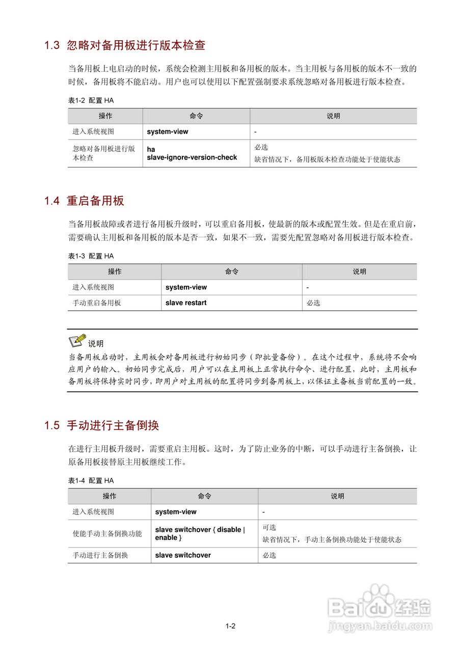 H3C SR6600路由器用户手册:[149]