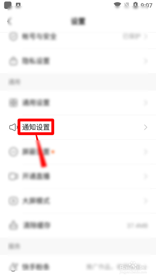 快手怎么设置你认识的人加入快手是否通知你