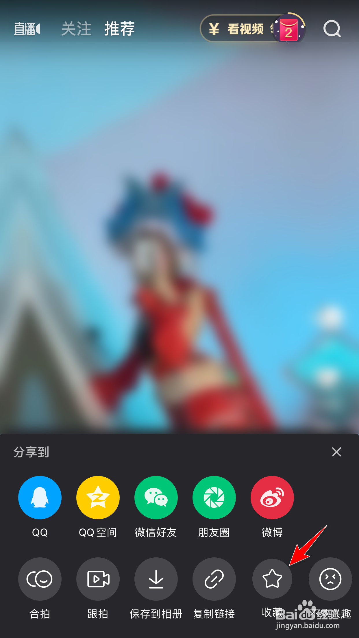 微视怎么收藏视频