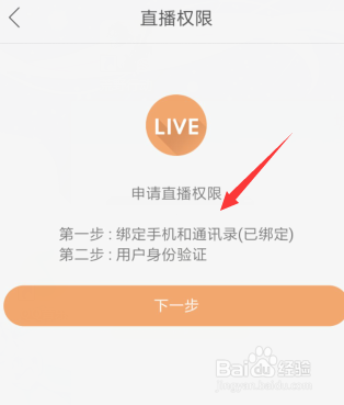 快手怎么申请直播权限2018