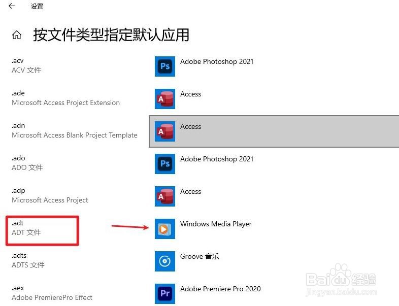 默认应用设置怎么创建关联
