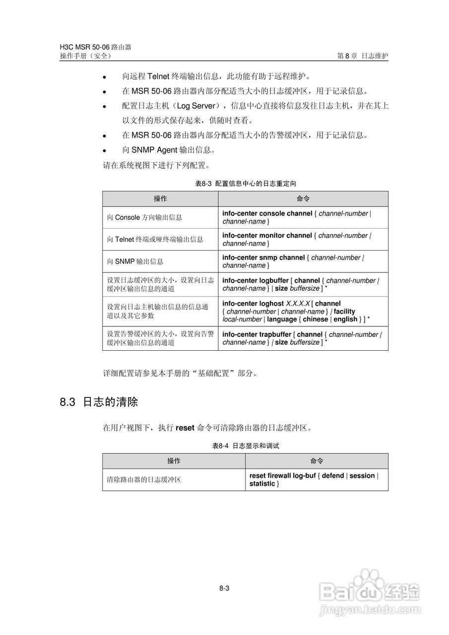 H3C MSR5006路由器操作手册:[78]