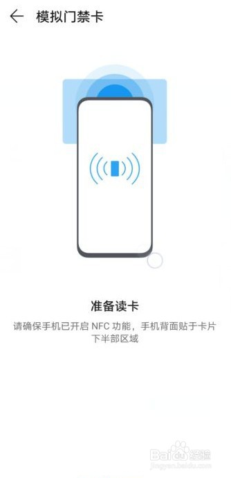 华为手机怎么绑定门禁卡
