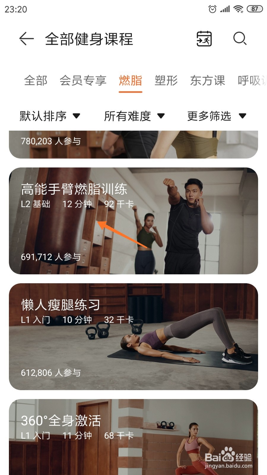 运动健康中哪里查看高能手臂燃脂训练