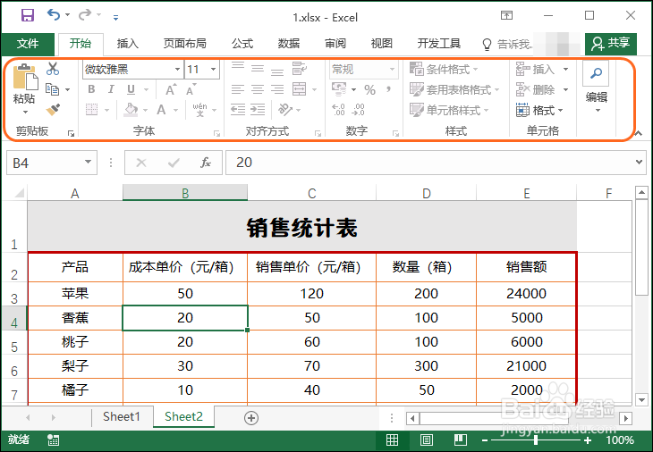 Excel 2016保护工作表以及撤销保护功能