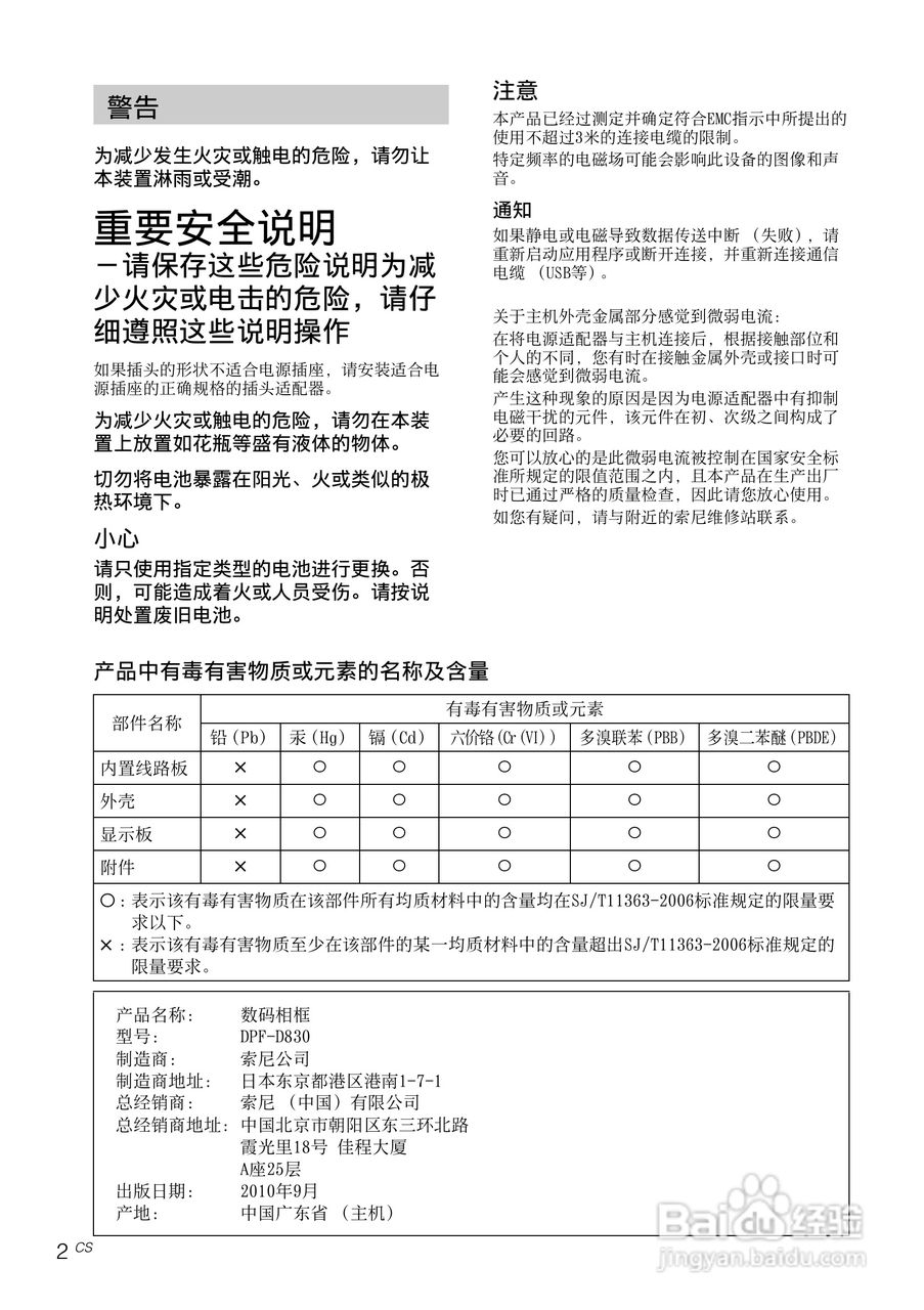索尼DPF-D830数码相框使用说明书:[1]