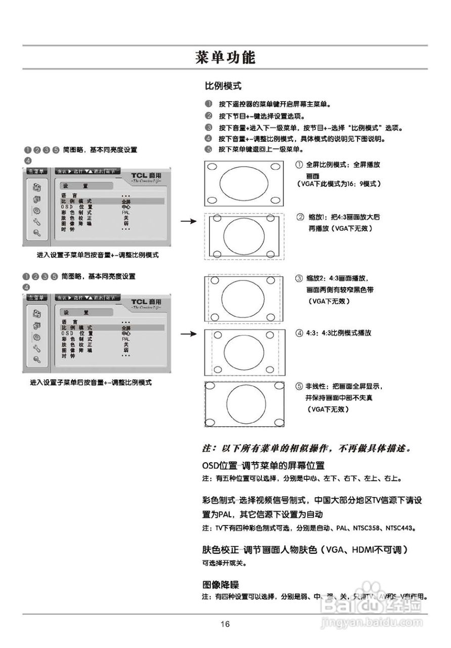 TCL王牌SL37M6液晶彩电使用说明书:[2]