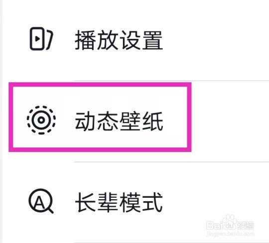 抖音火山版如何修改动态壁纸
