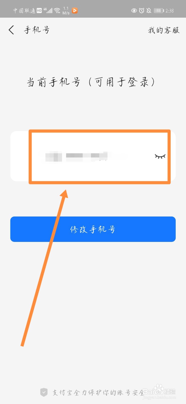 怎么看支付宝收款账号是不是手机号