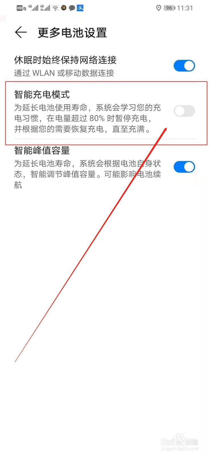 华为手机充电时如何将智能充电模式打开