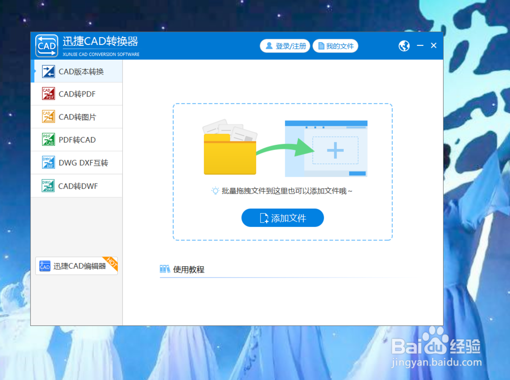 PDF转CAD教学步骤