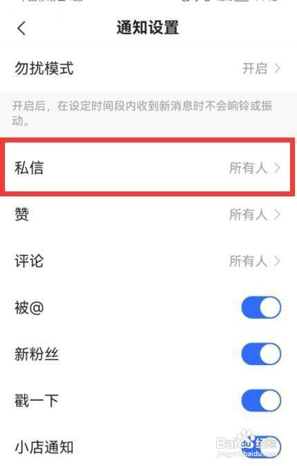 快手如何才能关闭私信通知