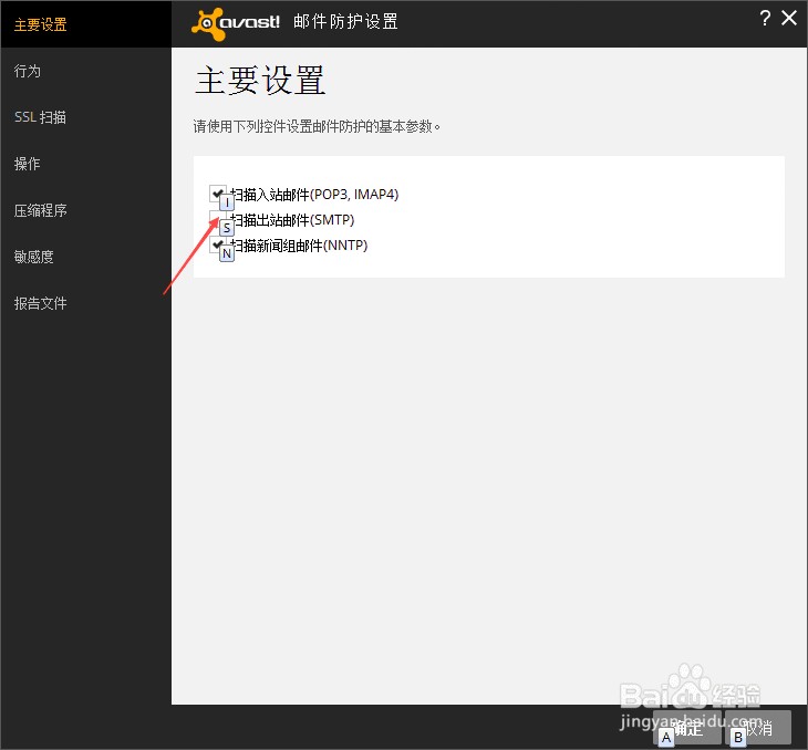 Foxmail邮件客户端发送邮件失败Avast拦截