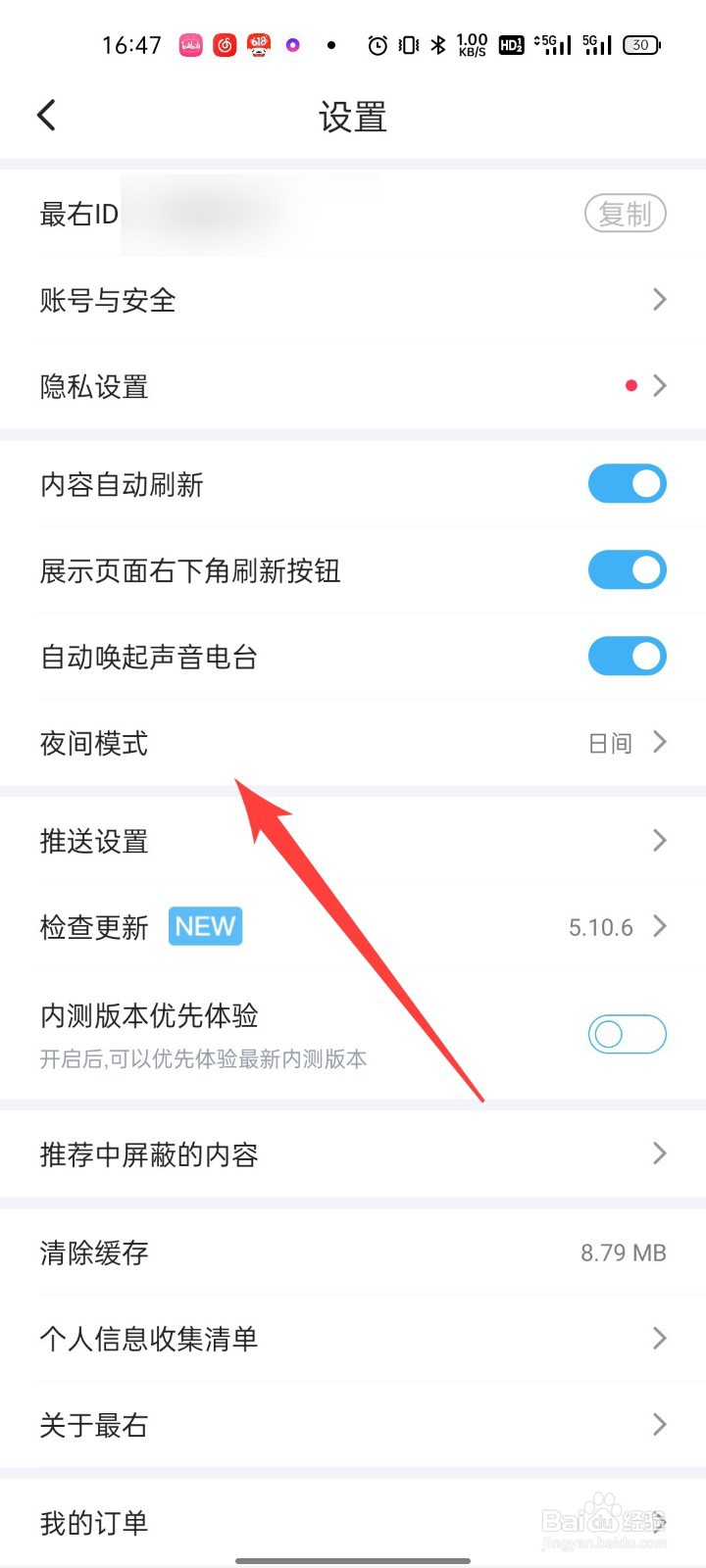 最右app怎么设置夜间模式