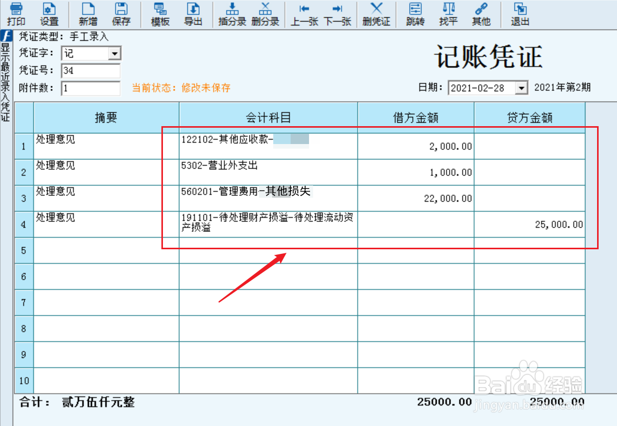 “待处理财产损溢”的期末余额怎么处理