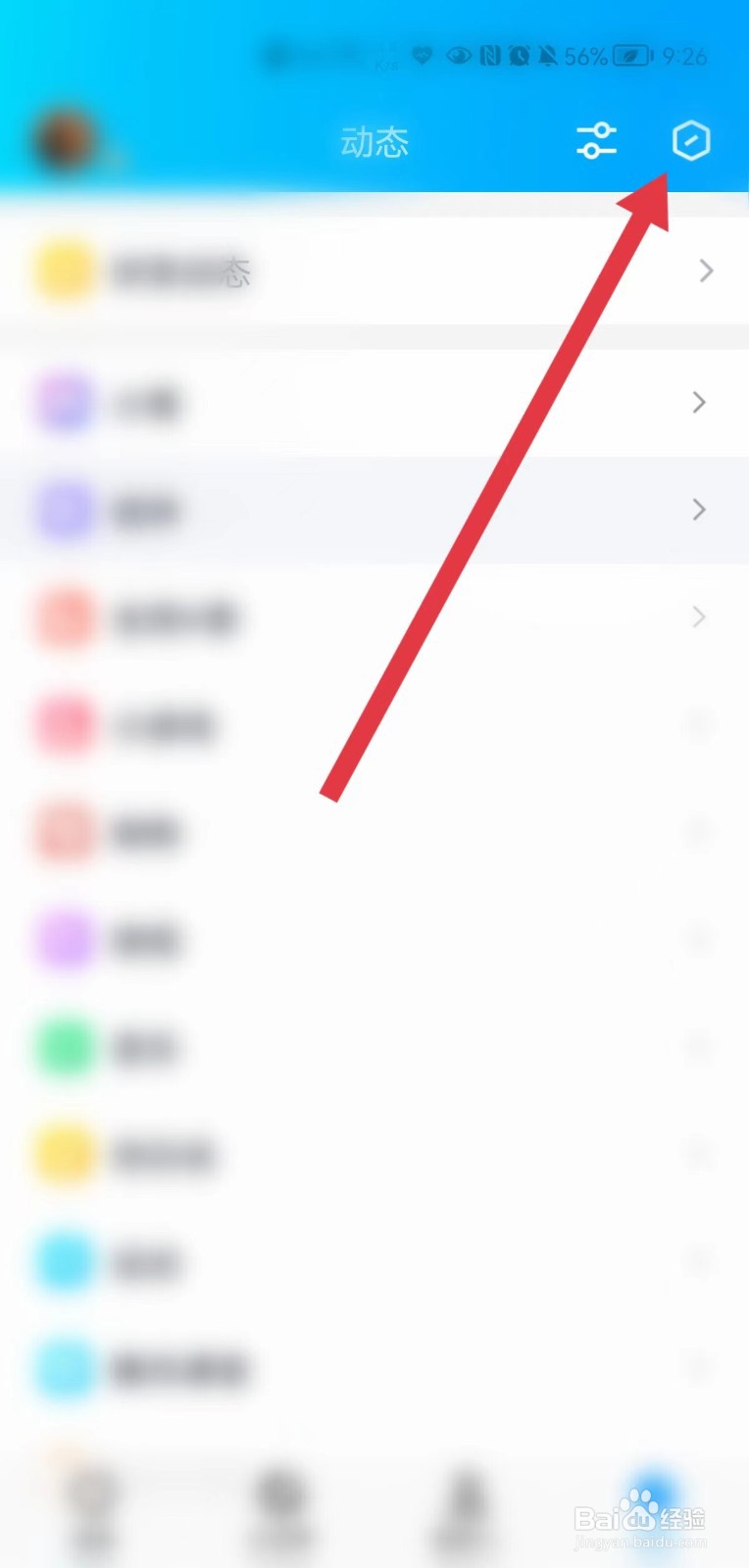 手机QQ怎样在顶部展示超级QQ秀