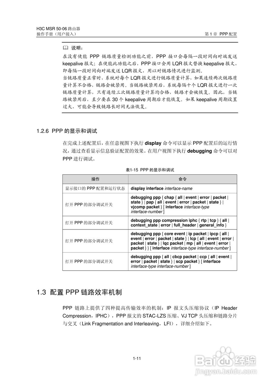 H3C MSR5006路由器操作手册:[24]