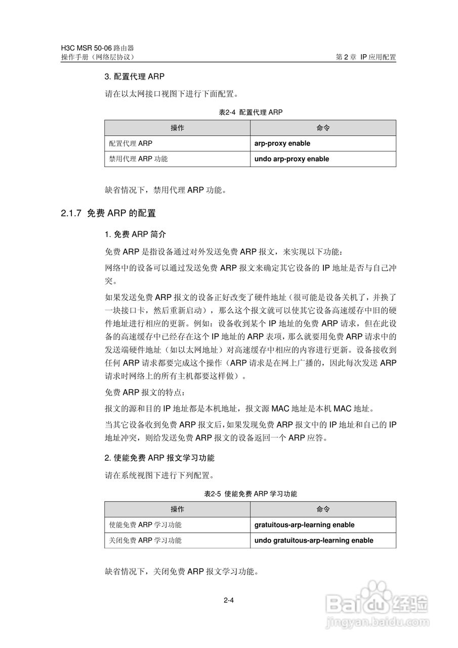 H3C MSR5006路由器操作手册:[28]