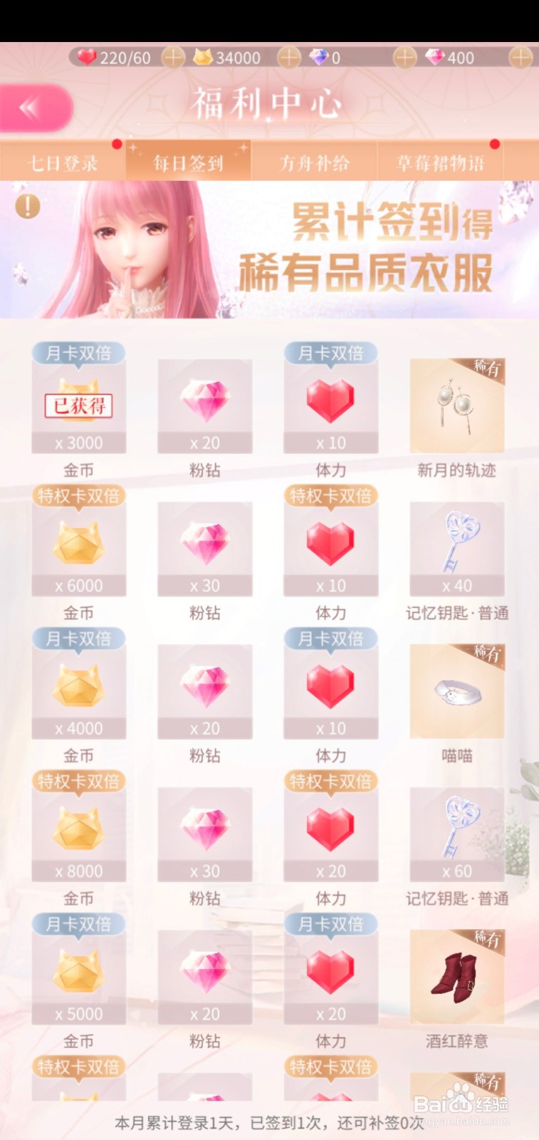 闪耀暖暖如何每日签到