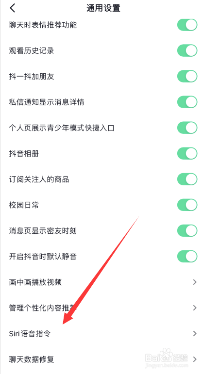 抖音APP如何添加Siri语音指令