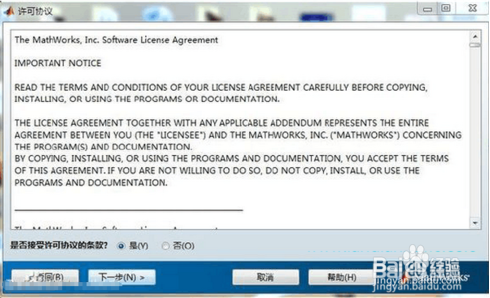 matlab2014a的安装教程