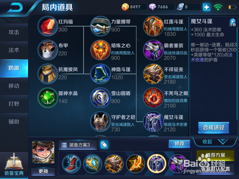 刘禅的冷却出装和辅助打法游戏建议