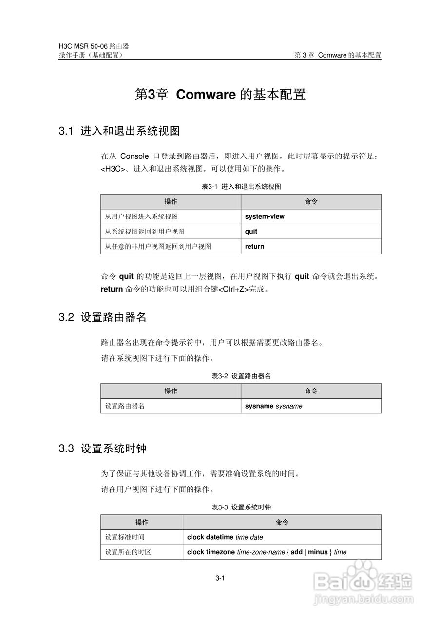 H3C MSR5006路由器操作手册:[4]
