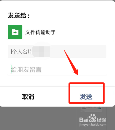 微信怎么发送其中一个好友的名片给另外的好友