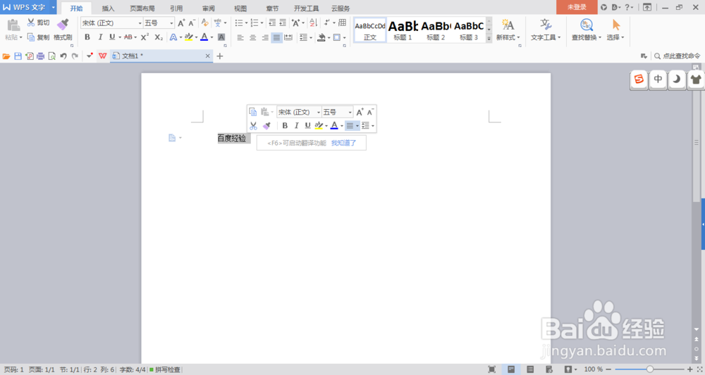 （一）world文档如何更改字距
