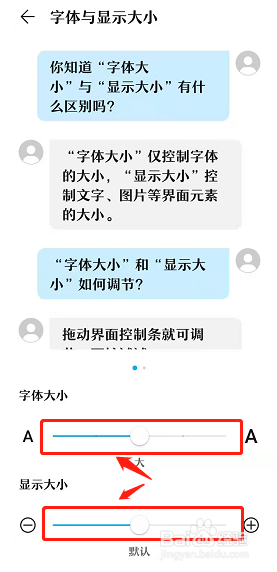 华为手机修改字体大小