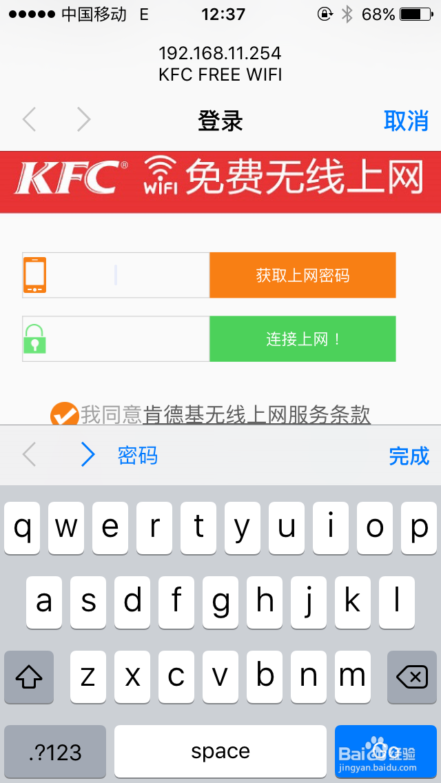 肯德基里连wifi输入手机号怎么也输入不了