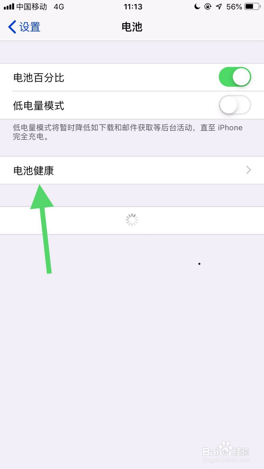 如何检查手机电池健康度
