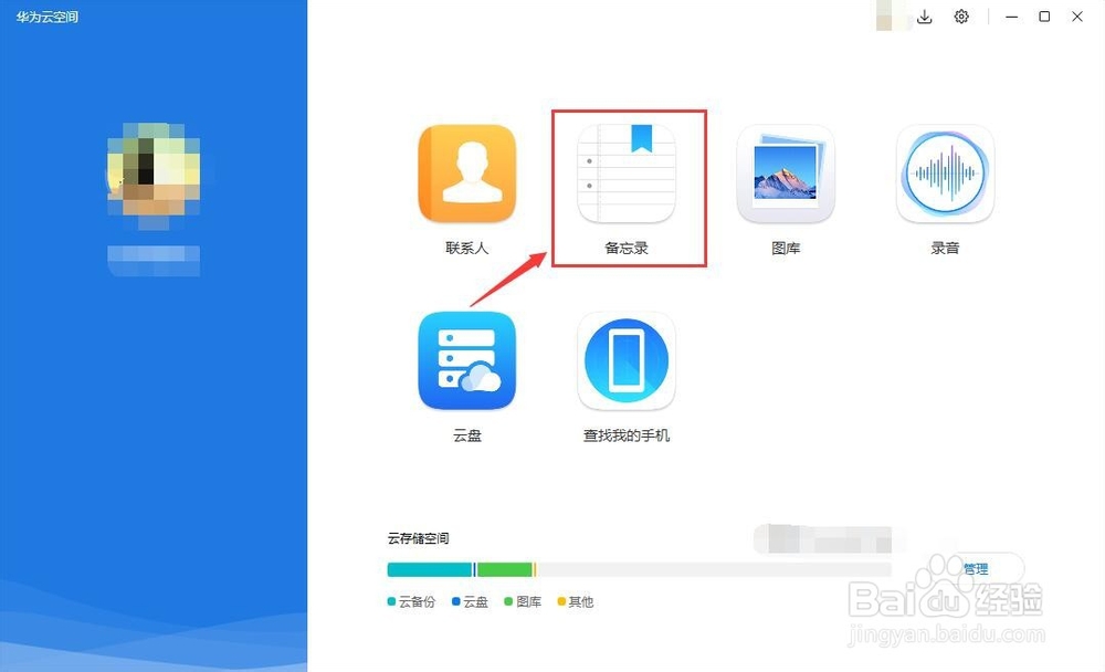 华为备忘录如何同步到电脑端