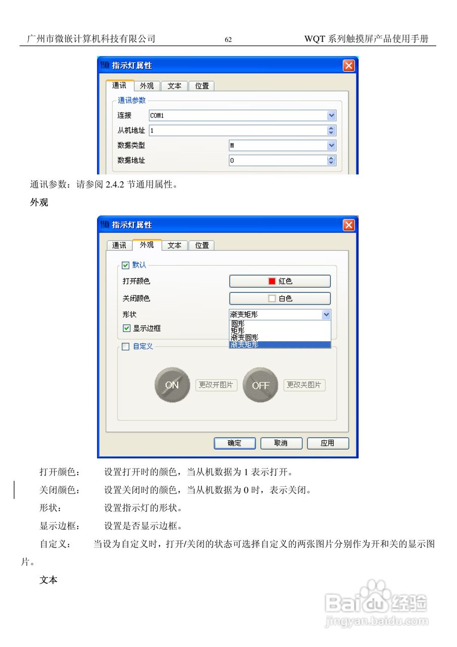 微嵌触摸屏WQT-T8048-070型使用说明书:[7]