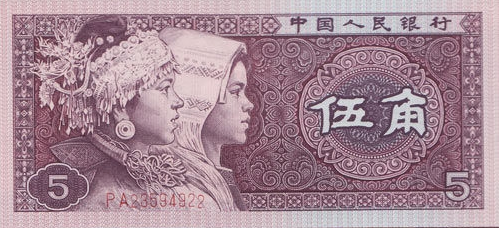 人民币发展历程_第四套人民币