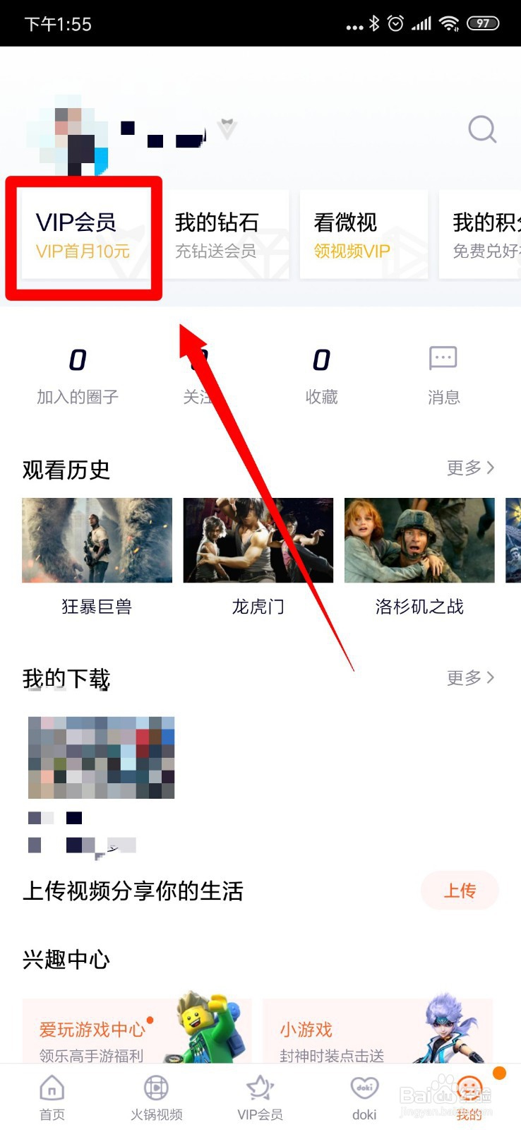 怎么开通腾讯视频vip