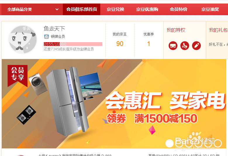 怎么用京豆换购