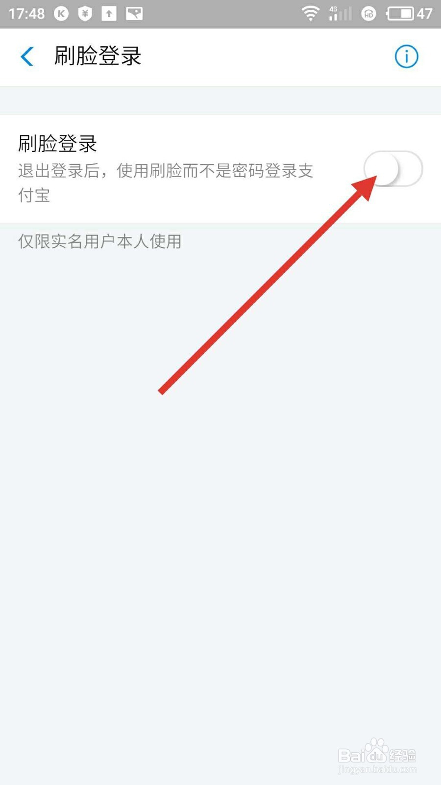 支付宝怎样开启刷脸登录功能？
