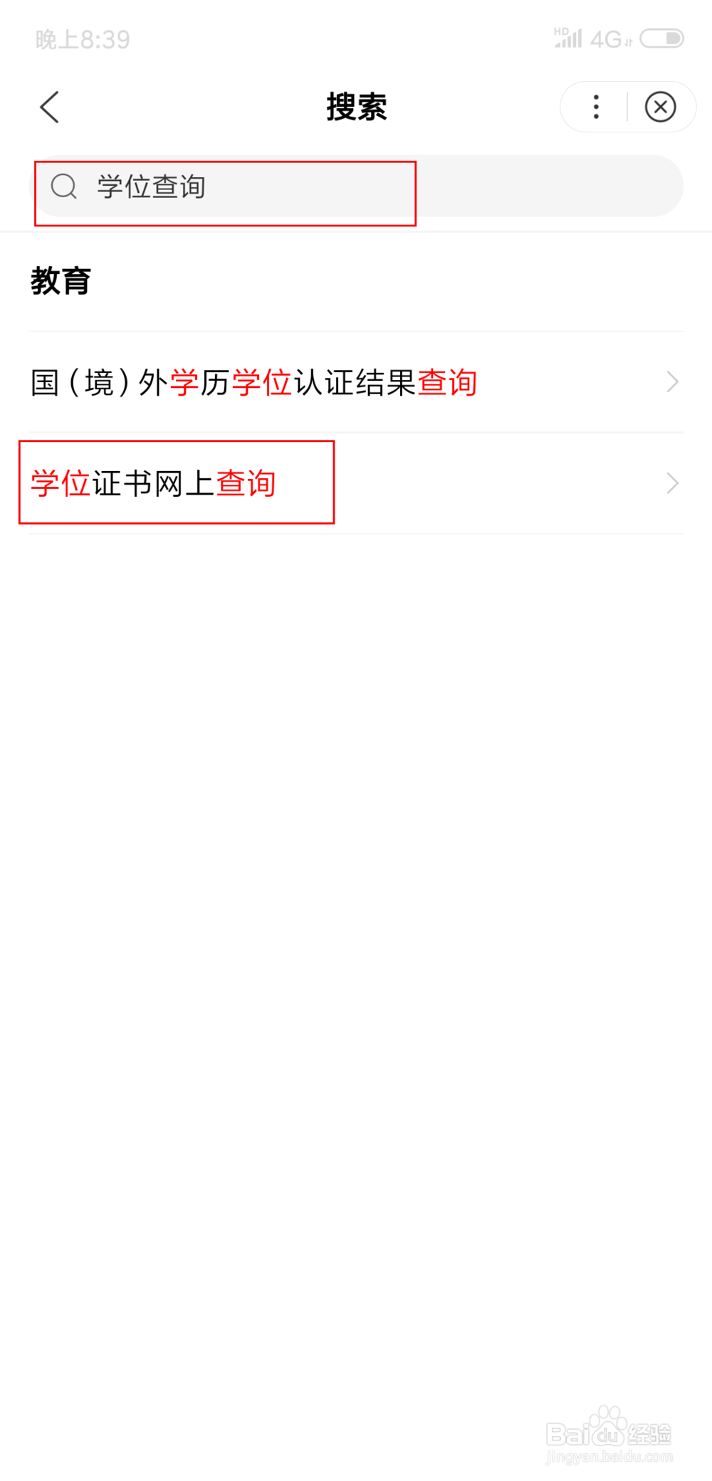 学士学位怎么查询
