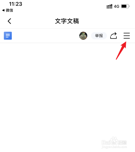 手机版金山文档怎么导出文件