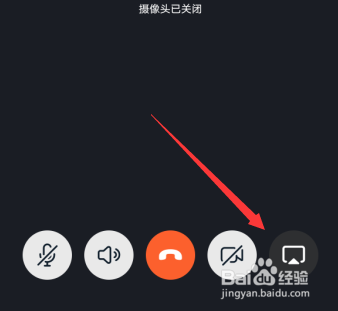 钉钉视频会议怎么共享手机屏幕