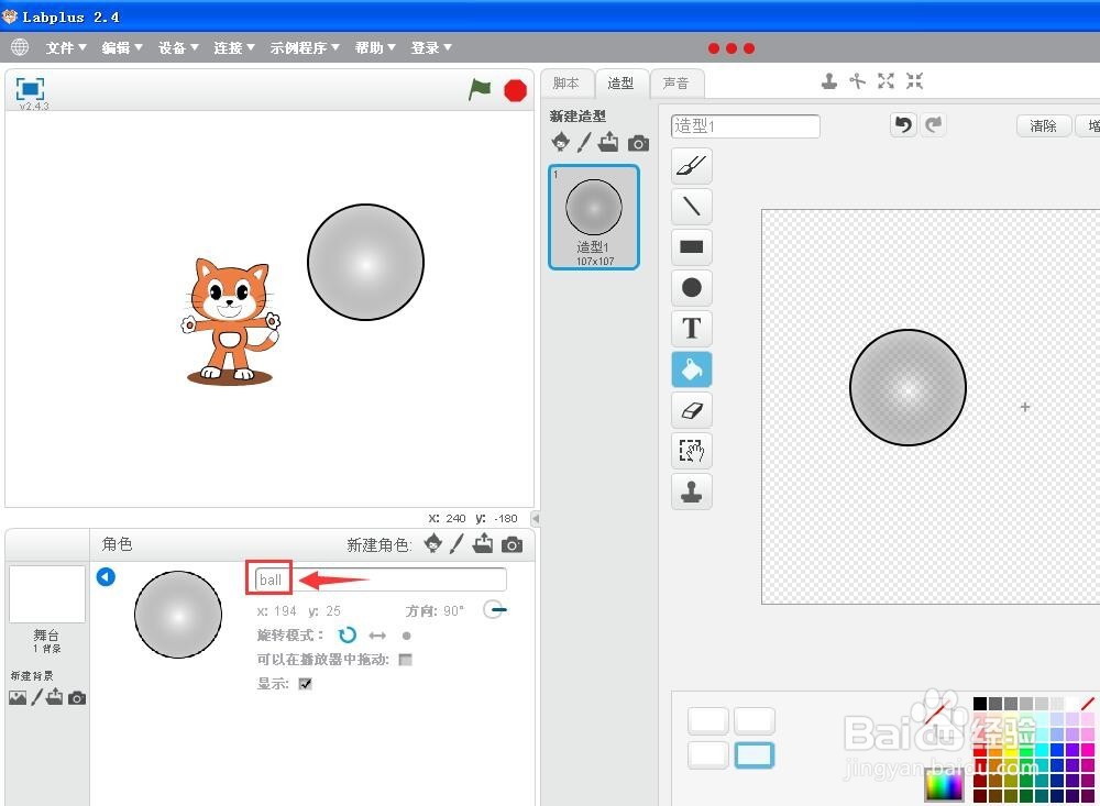 怎样在Labplus中绘制角色
