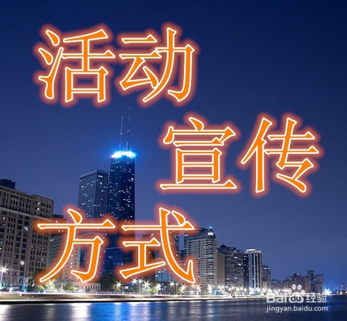 互联网活动策划怎么做？