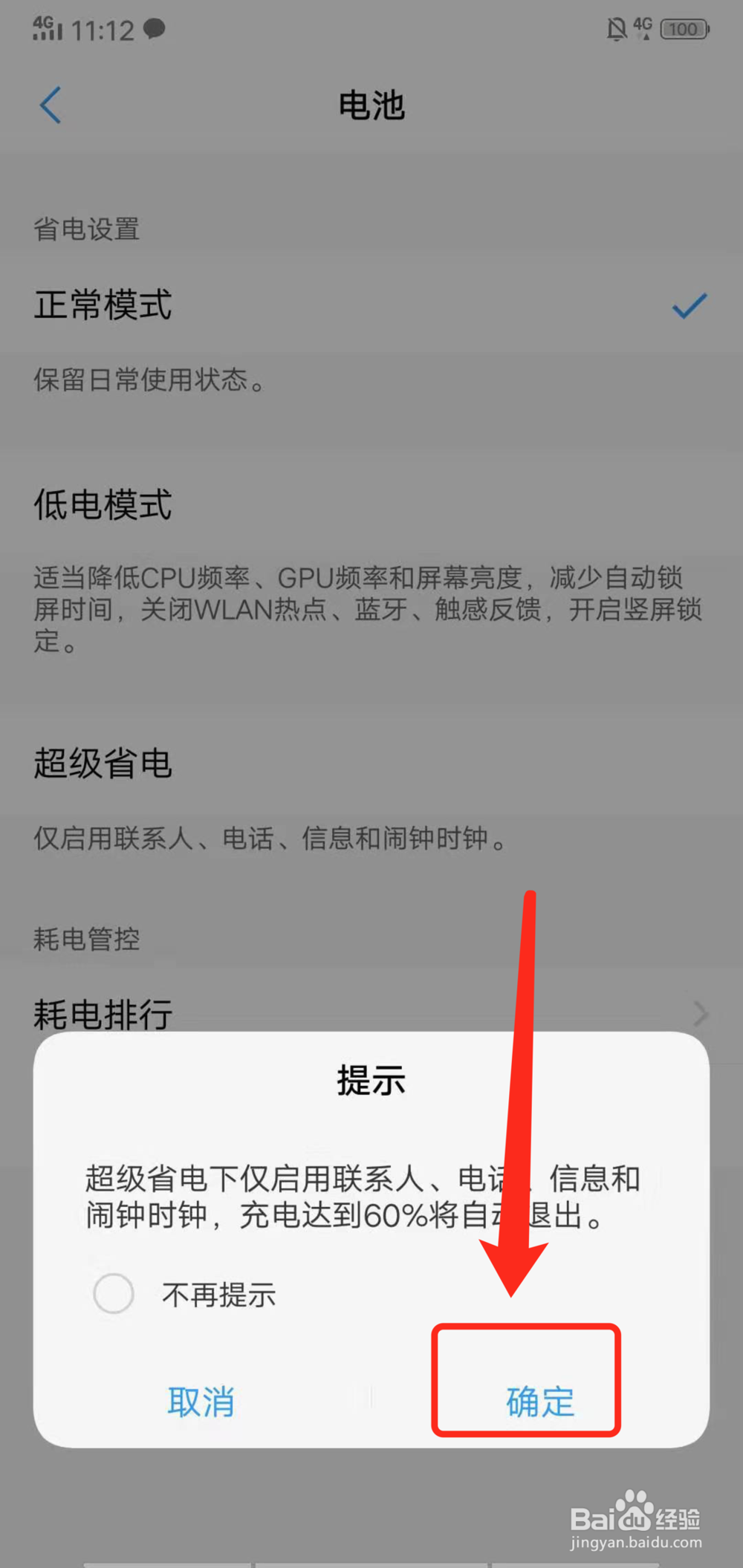 VIVO手机如何开启超级省电模式