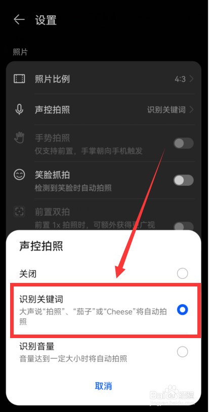 华为nova 8 Pro手机如何用声音让相机自动拍照
